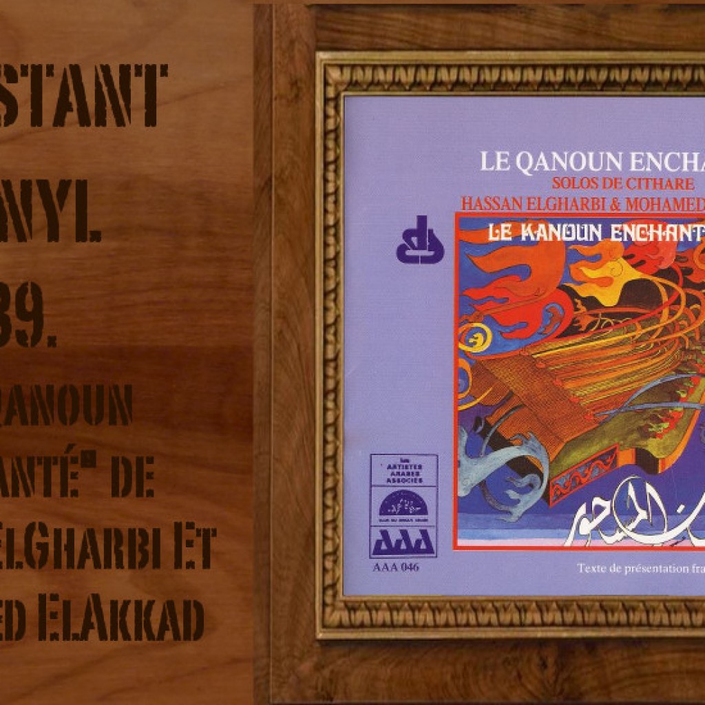 L’instant vinyle : 39. « Le Qanoun Enchanté » de Hassan ElGharbi