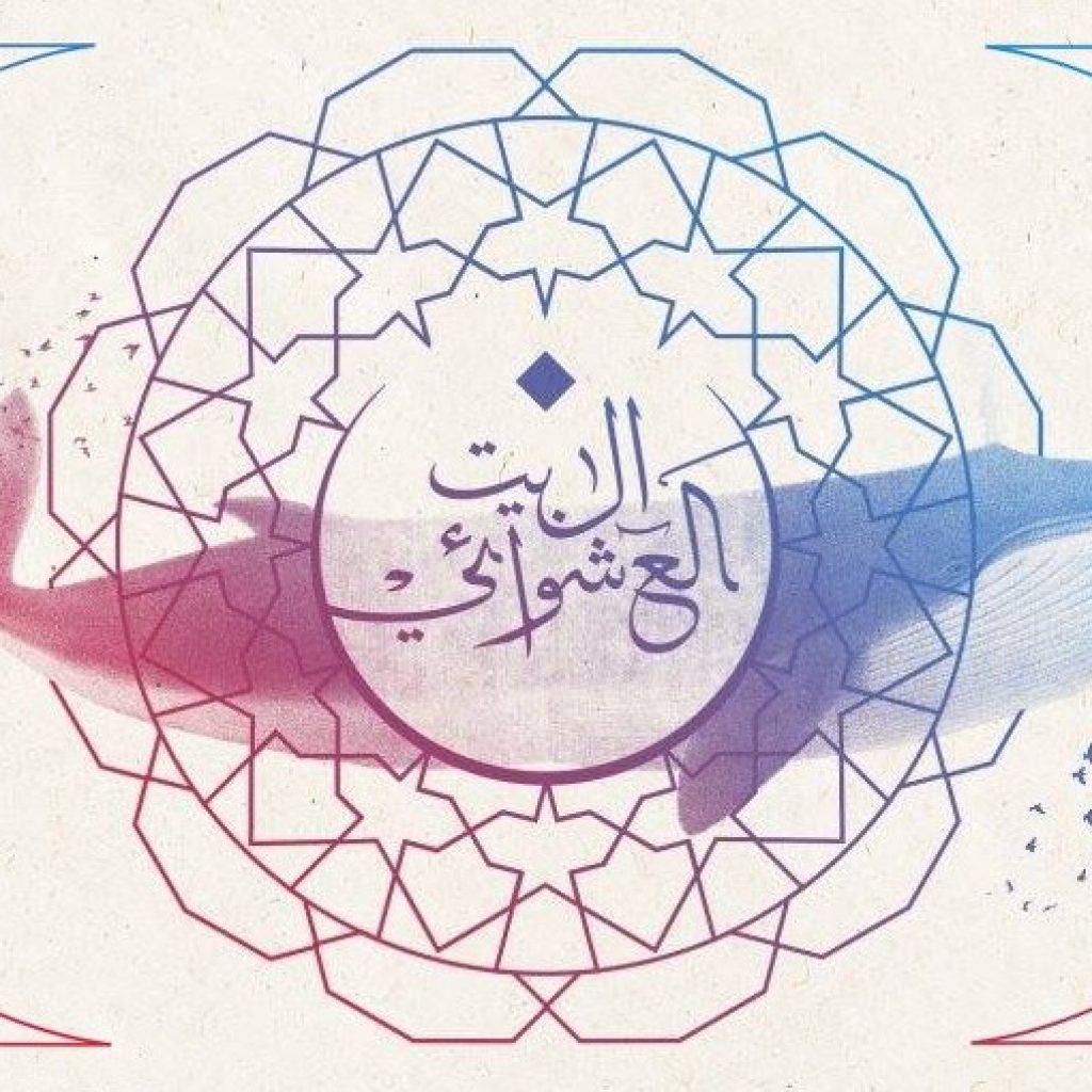 Avec Nuun (ن), Albaitil Ashwai redéfini l&rsquo;identité du rock jordanien