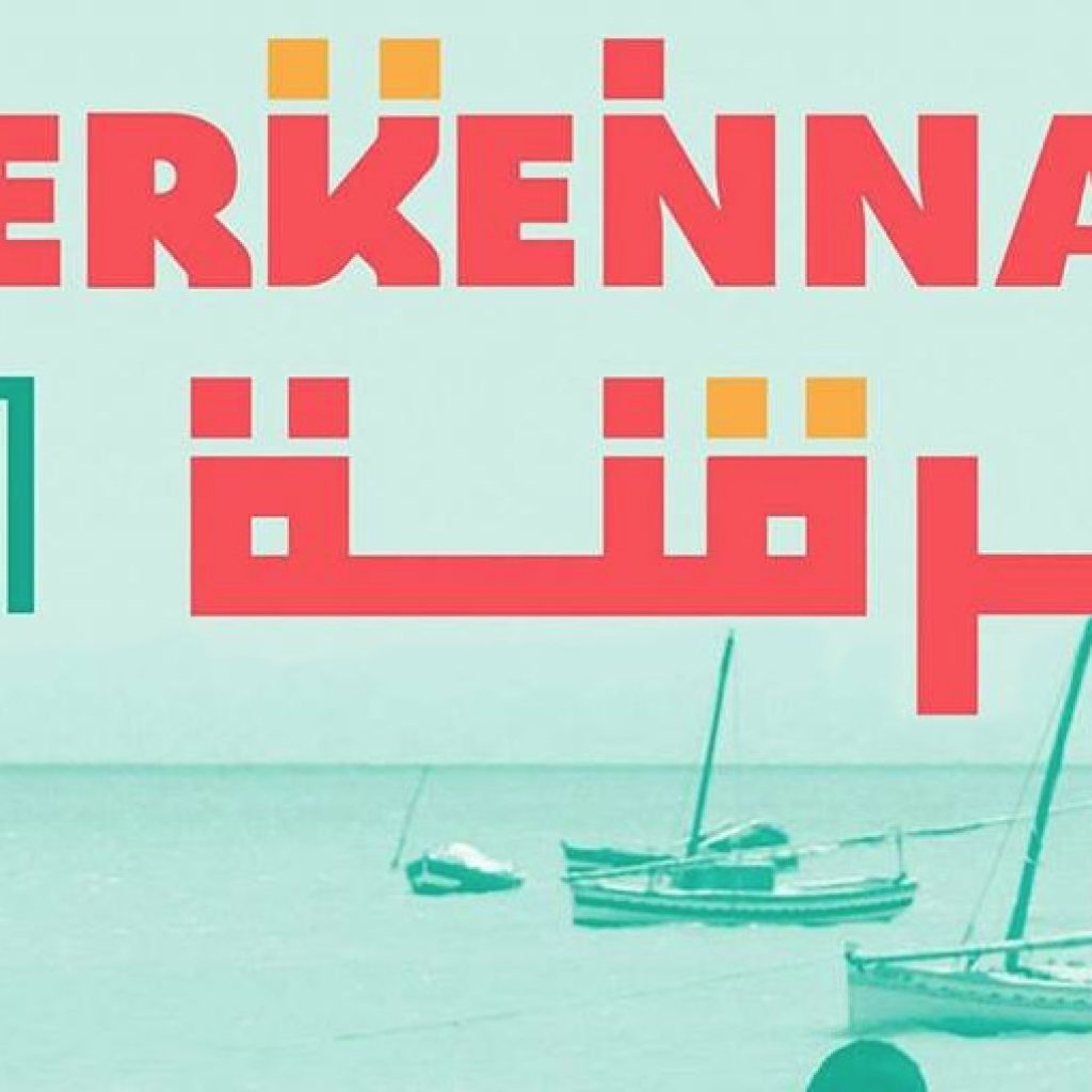 KERKENNAH 01 : Festival International de photographie et d&rsquo;arts visuels