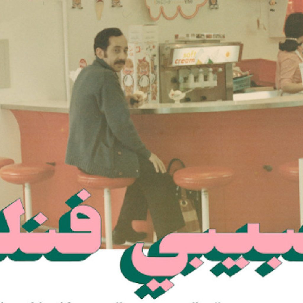 Au comptoir des grooves arabes avec Habibi Funk 015